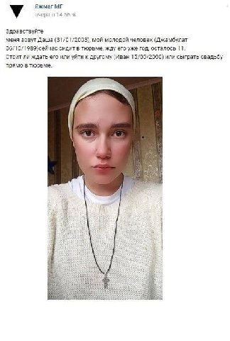 Яжмаг вчера в 14:56 Здравствуйте меня зовут Даша (31/01/2003), мой молодой человек (Джамбулат сидит в тюрьме, жду его уже год, осталось 11. Стоит ли ждать его или уйти к другому (Иван 15/05/2000) или 