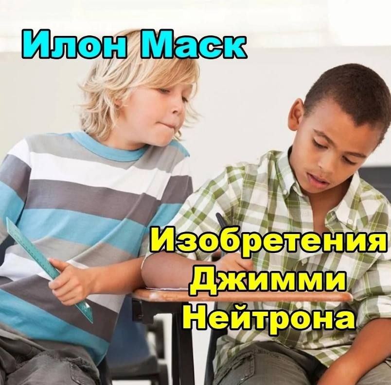 а и] Нейтронай