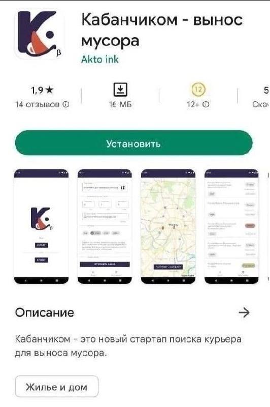 Кабанчиком вынос мусора Akto ink 2) 5 14 отзывов 16 12+ Ска и к Описание Кабанчиком это новый стартап поиска курьера для выноса мусора. Жилье и дом