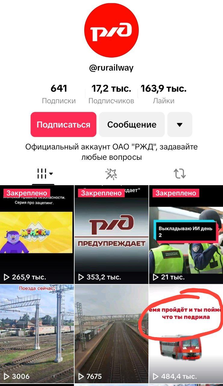 @rurailway 641 17,2 тыс. 163,9 тыс. Подписки Подписчиков Лайки Подписаться Сообщение У Официальный аккаунт ОАО "РЖД" задавайте любые вопросы ‹дает" осзопасности. Закреплено Закреплено Серия про зацепи