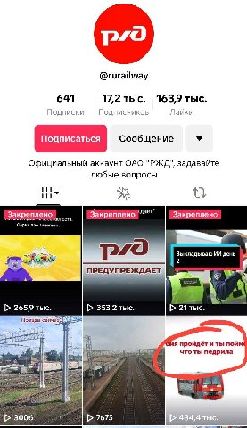 @rurailway 641 17,2 тыс. 163,9 тыс. Подписки Подписчиков Лайки Подписаться Сообщение У Официальный аккаунт ОАО "РЖД" задавайте любые вопросы ‹дает" осзопасности. Закреплено Закреплено Серия про зацепи