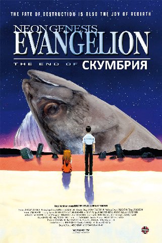 тне вме or СКУМБРИЯ 2 К ‘Manga Entertainment presents NEON GENESIS EVANGELION: THE END OF Producer: ISHIKAWA MITSUHISA Story: GAINAX end ANNO HIDEAK! Character Design: SADAMOTO Mechanical Design: YAMA
