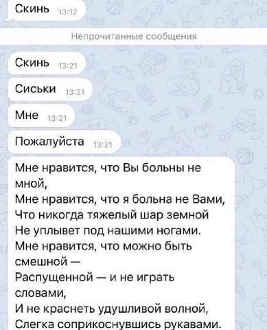 Скинь Непрочитанные Скинь Сиськи Мне Пожалуйста Мне нравится, что Вы больны не мной, Мне нравится, что я больна не Вами, Что никогда тяжелый шар земной Не уплывет под нашими ногами. Мне нравится, что 