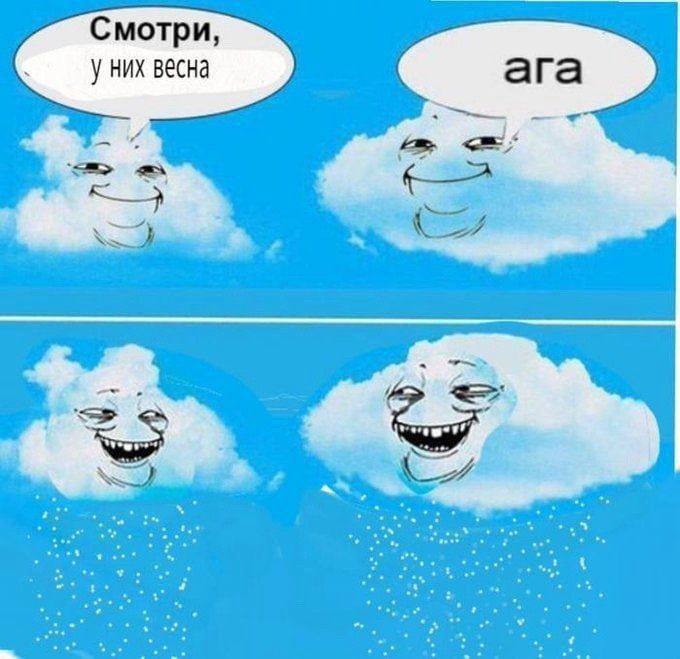 Смотри, весна ага