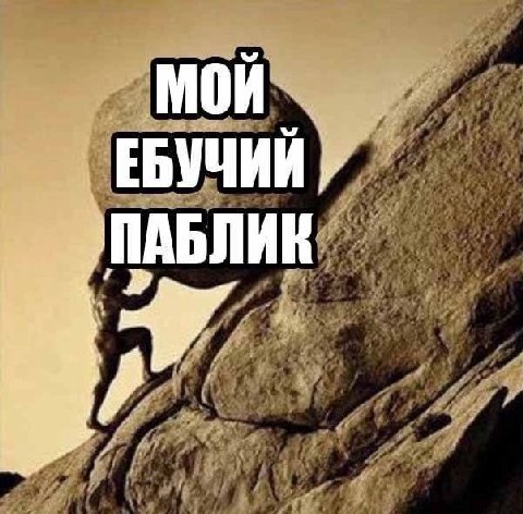 МОИ-. ЕБУЧИИ ПАБЛИК 8,