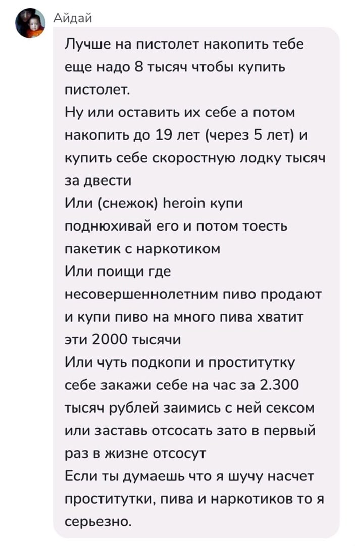 Айдай Лучше на пистолет накопить тебе еще надо 8 тысяч чтобы купить пистолет. Ну или оставить себе а потом накопить до 19 лет (через 5 лет) и купить себе скоростную лодку тысяч за двести Или (снежок) 