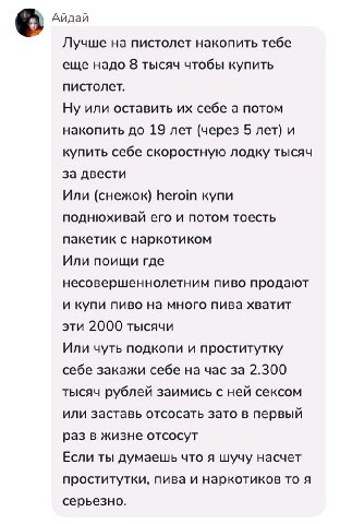 Айдай Лучше на пистолет накопить тебе еще надо 8 тысяч чтобы купить пистолет. Ну или оставить себе а потом накопить до 19 лет (через 5 лет) и купить себе скоростную лодку тысяч за двести Или (снежок) 