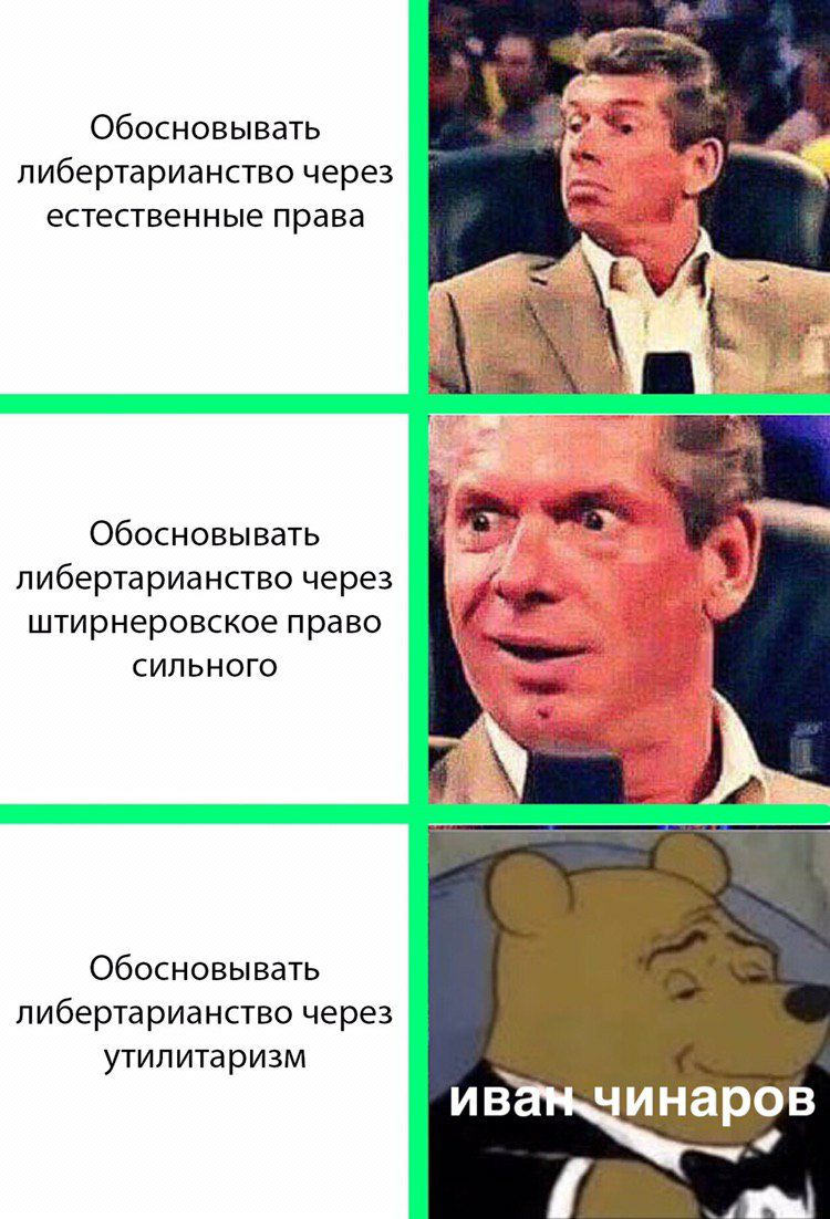 Обосновывать 20 либертарианство через естественные права 5 Обосновывать либертарианство через штирнеровское право у” сильного Обосновывать либертарианство через утилитаризм инаров