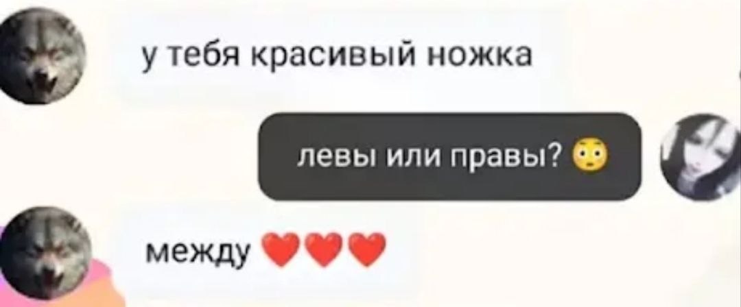 у тебя красивый ножка между