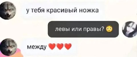 у тебя красивый ножка между