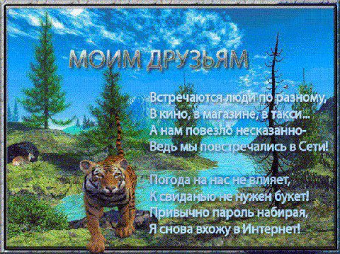 24 разному, В кино, в в такси... А нам несказанно- Ведь мы повстречались в Сети! А Погода нанас не влияет, He нужен букет! Привычно пароль набирая, AcHoBa вхожу