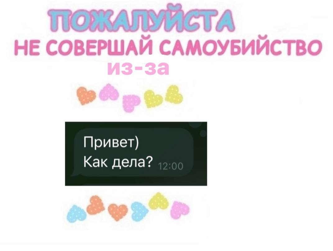 Привет) Как дела?