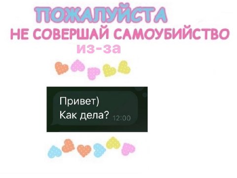 Привет) Как дела?