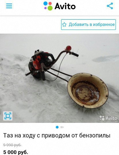 Avito $7 Добавить в избранное Таз на ходу с приводом от бензопилы