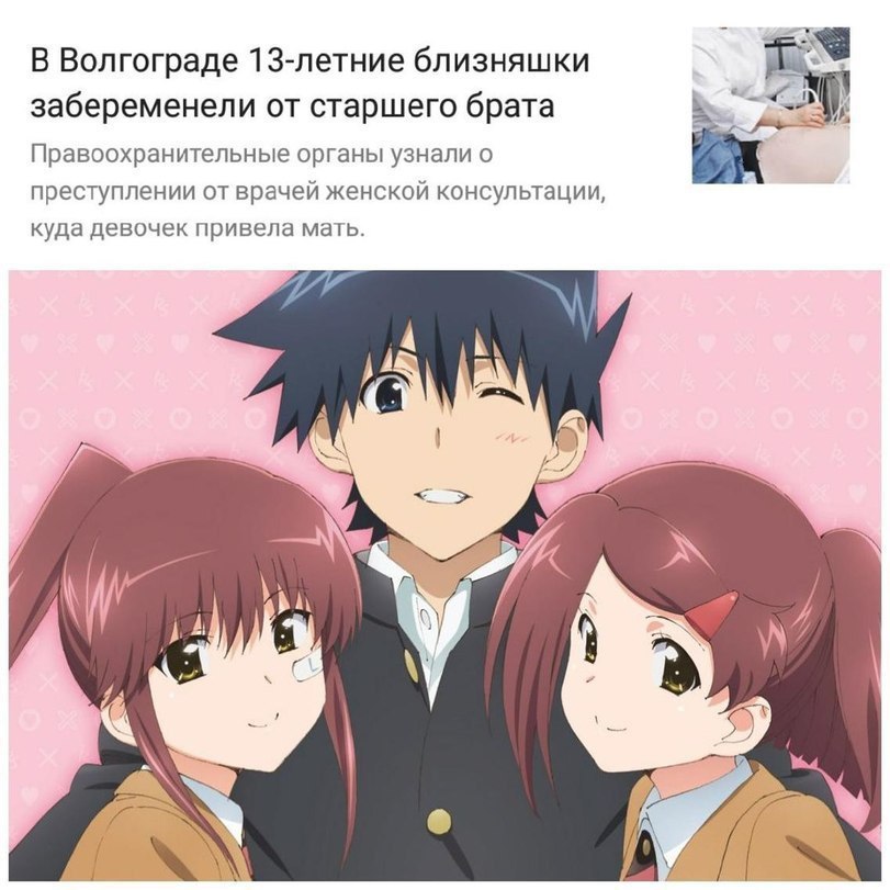 В Волгограде 13-летние близняшки забеременели от старшего брата Правоохранительные органы узнали о преступлении от врачей женской консультации, куда девочек привела мать. A\ ted у 7