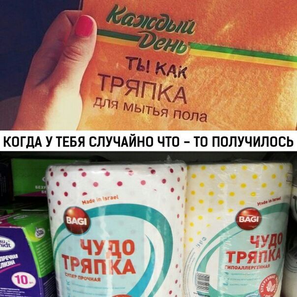 4 Для мытья пола КОГДА У ТЕБЯ СЛУЧАЙНО ЧТО ТО ПОЛУЧИЛОСЬ Wat ТРЯП ТРЯ ПКА ЕННАЯ Sal