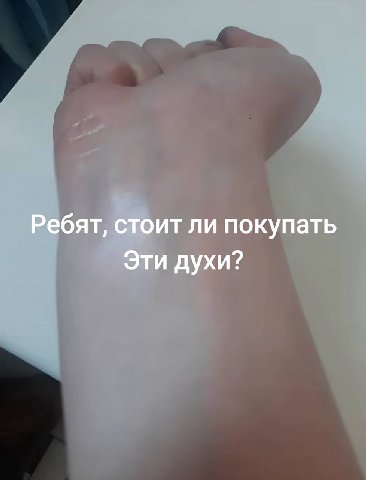 Ребят, стоит ли покупать Эти духи?