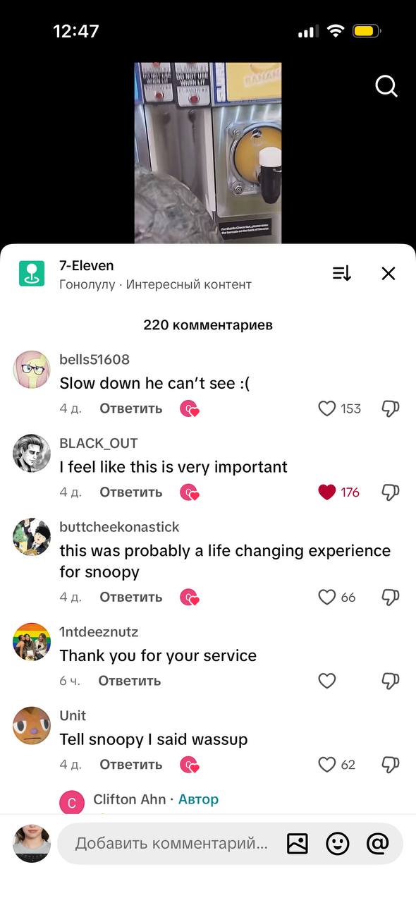 12:47 7-Eleven Гонолулу Интересный контент 220 комментариев bells51608 Wry Slow down he can’t see Ответить 153 BLACK_OUT feel like this is very important 4a Ответить 17% buttcheekonastick 69 this was 