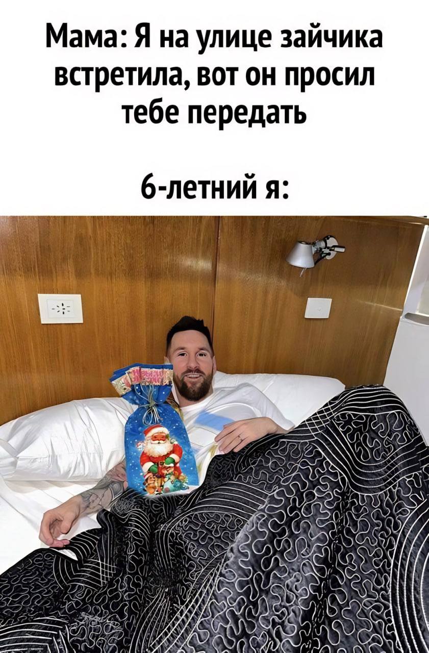 Мама: Я на улице зайчика встретила, вот он просил тебе передать 6-летний я: