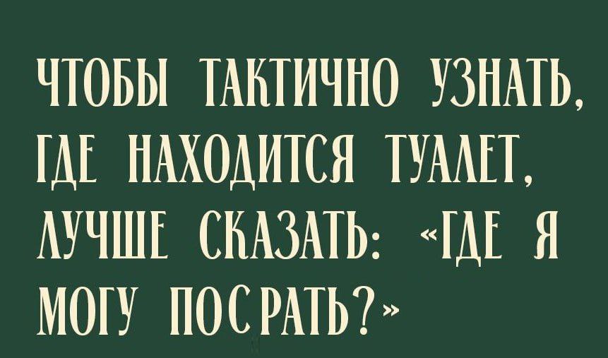 ЧТОБЫ ТАКТИЧНО УЗНАТЬ, НАХОДИТСЯ АУЧШЕ МОГУ ПОСРАТЬ?>