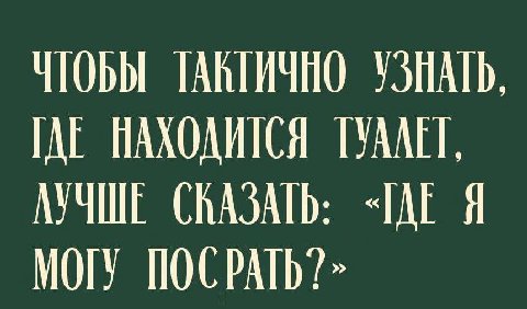 ЧТОБЫ ТАКТИЧНО УЗНАТЬ, НАХОДИТСЯ АУЧШЕ МОГУ ПОСРАТЬ?>