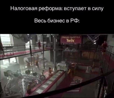 Налоговая реформа: вступает в силу Весь бизнесв РФ: Весь бизнесвРФ: