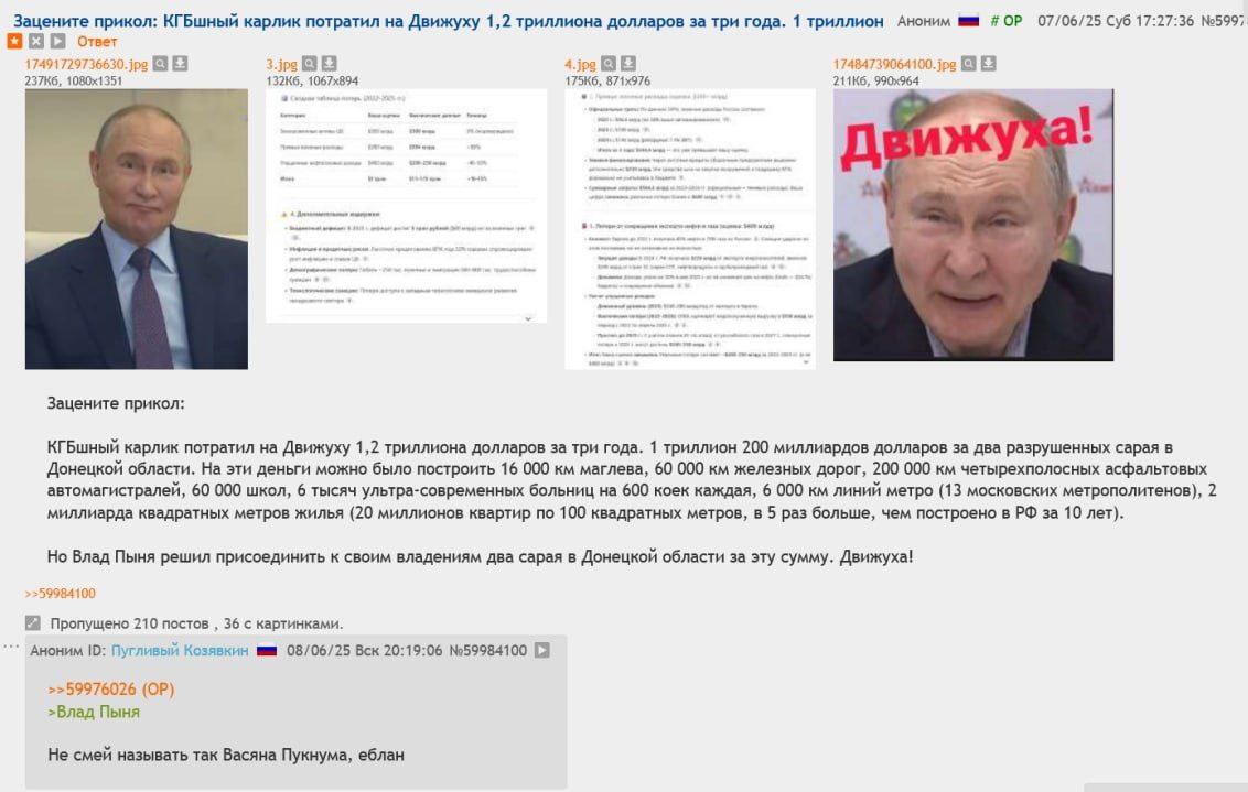 Зацените прикол: КГБшный карлик потратил на Движуху 1,2 триллиона долларов за три года. 1 триллион Аноним 07/06/25 Суб 17:27:36 №5997 ответ 17484739064100.jpe 21 у A 4 Зацените прикол: КГБшный карлик 