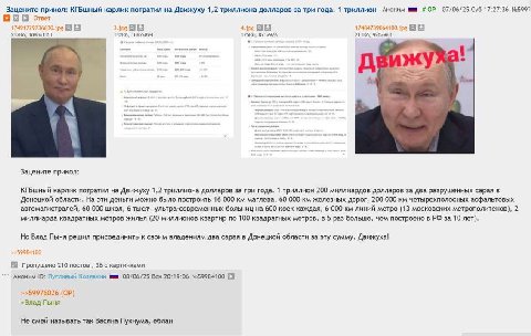 Зацените прикол: КГБшный карлик потратил на Движуху 1,2 триллиона долларов за три года. 1 триллион Аноним 07/06/25 Суб 17:27:36 №5997 ответ 17484739064100.jpe 21 у A 4 Зацените прикол: КГБшный карлик 