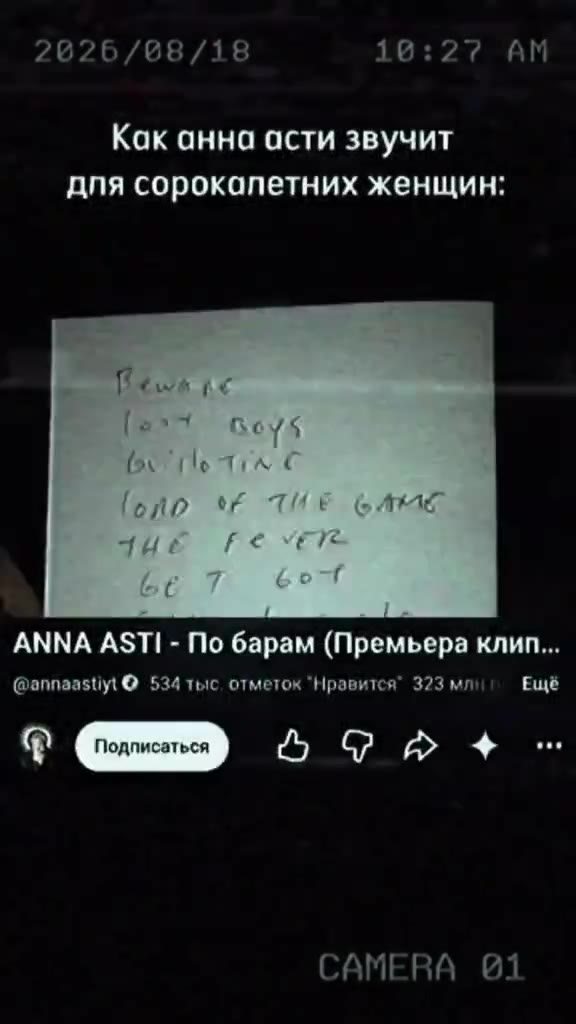 Кок анна асти звучит дпя сорокопетних женщин: ANNA АТ! - По барам (Премьера клип... @annaastiyt © 534 тыс, отметок “Нравится” 323 мл, Ещё Е випоаз 11 © Bae otros tigger TPA Tp Еще