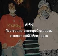 УРМ Программа, в которой скамеры меняют свой айпи адрес
