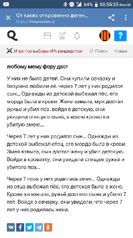4 64% 00:55:25 мопо5 От каких откровенно деген... https://thequestion.ru У 4 Игра про выборы «8% кандидатов» О Поиск Новые любому мему фору даст У них не было детей. Они купили овчарку и безумно любил