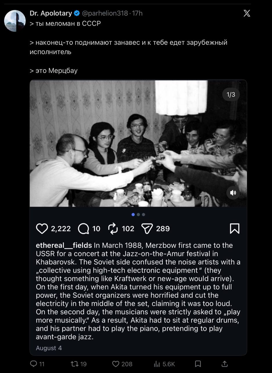 Apolotary ты меломан в СССР наконец-то поднимают занавес и к тебе едет зарубежный исполнитель это Мерцбау 1/3 2,222 102 ethereal__ fields In March 1988, Merzbow first came to the USSR for a concert at