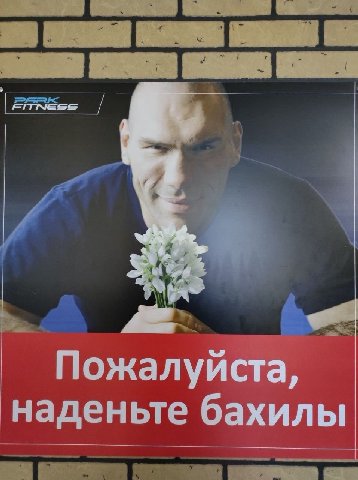 Пожалуйста, наденьте бахилы