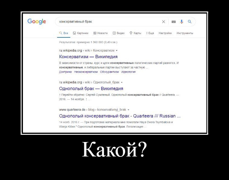 gle консервативный брак a ru.wikipedia.org wiki Консерватизм Консерватизм Википедия В зависимости от страны, курс и цели консервативных политических партий разнятся. И консервативные. либеральные парт