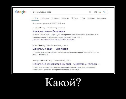 gle консервативный брак a ru.wikipedia.org wiki Консерватизм Консерватизм Википедия В зависимости от страны, курс и цели консервативных политических партий разнятся. И консервативные. либеральные парт