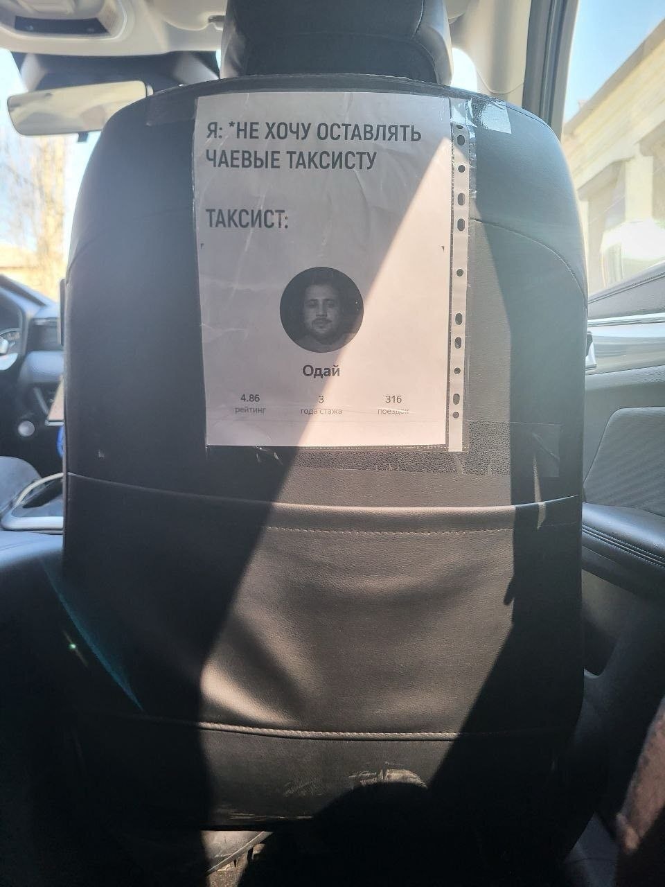Я: ХОЧУ ОСТАВЛЯТЬ ЧАЕВЫЕ ТАКСИСТУ ТАКСИСТ:
