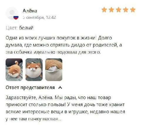 Алёна ahr 5 сентября, 12:42 Цвет: белый Одна из моих лучших покупок в жизни! Долго думала, где можно спрятать дилдо от родителей, а эта собачка идеально подошла для этого. Ответ представителя Здравств