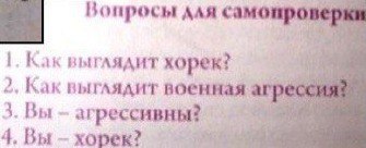 Вопросы для Как хорек? 2. Как я 3. Вы агрессивны? 4. Вы