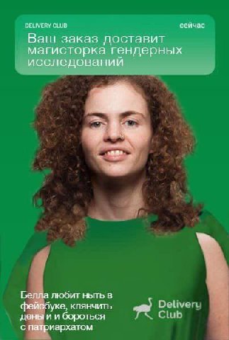 DELIVERY сейчас Ваш заказ доставит магисторка гендерных исследовании We. Белла любит ныть в фейсбуке. клянчить деньги и бороться с патриархатом