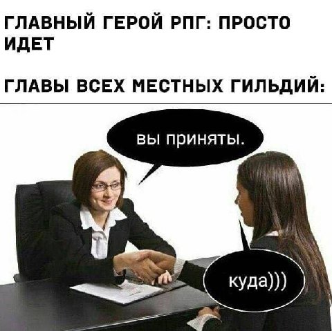 ГЛАВНЫЙ ГЕРОЙ РПГ: ПРОСТО ИДЕТ ГЛАВЫ ВСЕХ МЕСТНЫХ ГИЛЬДИЙ вы приняты.