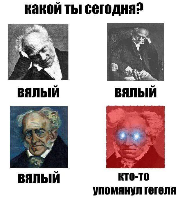 какой ты ВЯЛЫЙ ВЯЛЫЙ то-то упомянул гегеля