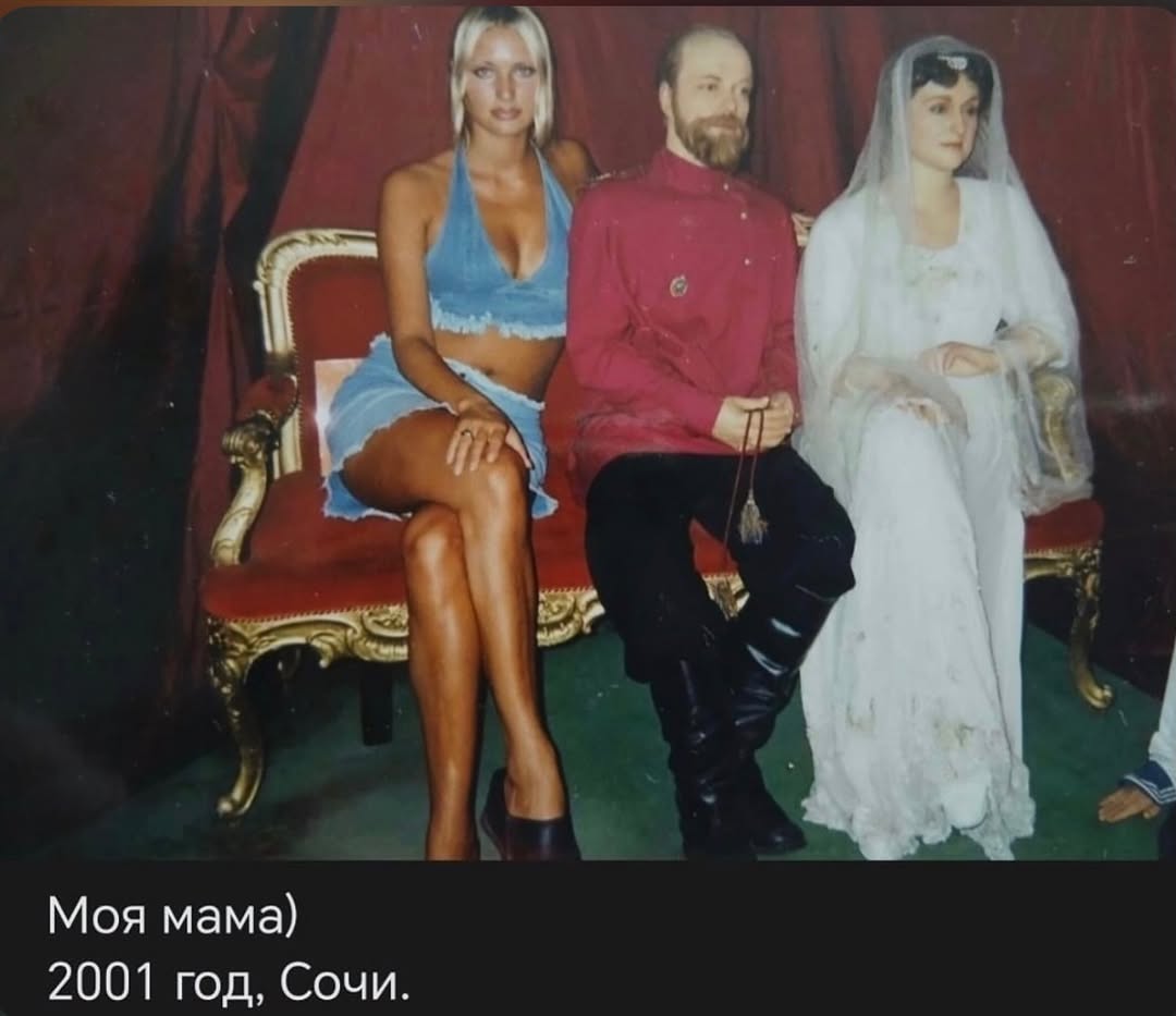 Моя мама) 2001 год, Сочи.