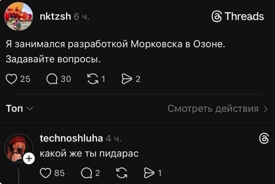 nktzsh 6 (5) Threads Я занимался разработкой Морковска в Озоне. Задавайте вопросы. Сзо 51 Топ Смотреть действия technoshluha 4 (5 какой же ты пидарас Oss @2