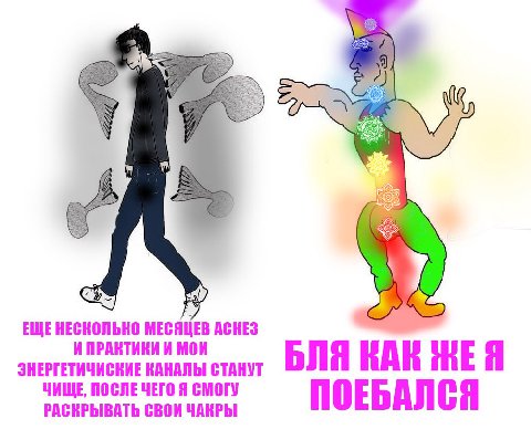 у 3 у ЕЩЕНЕСКОЛЬКО МЕСЯЦЕВ АСКЕЗ БЛЯ КАН Я ЭНЕРГЕТИЧИСКИЕ КАНАЛЫ СТАНУТ ЧИЩЕ, ПОСЛЕ ЧЕГО Я СМОГУ iil С Я РАСКРЫВАТЬ СВОИ ЧАКРЫ