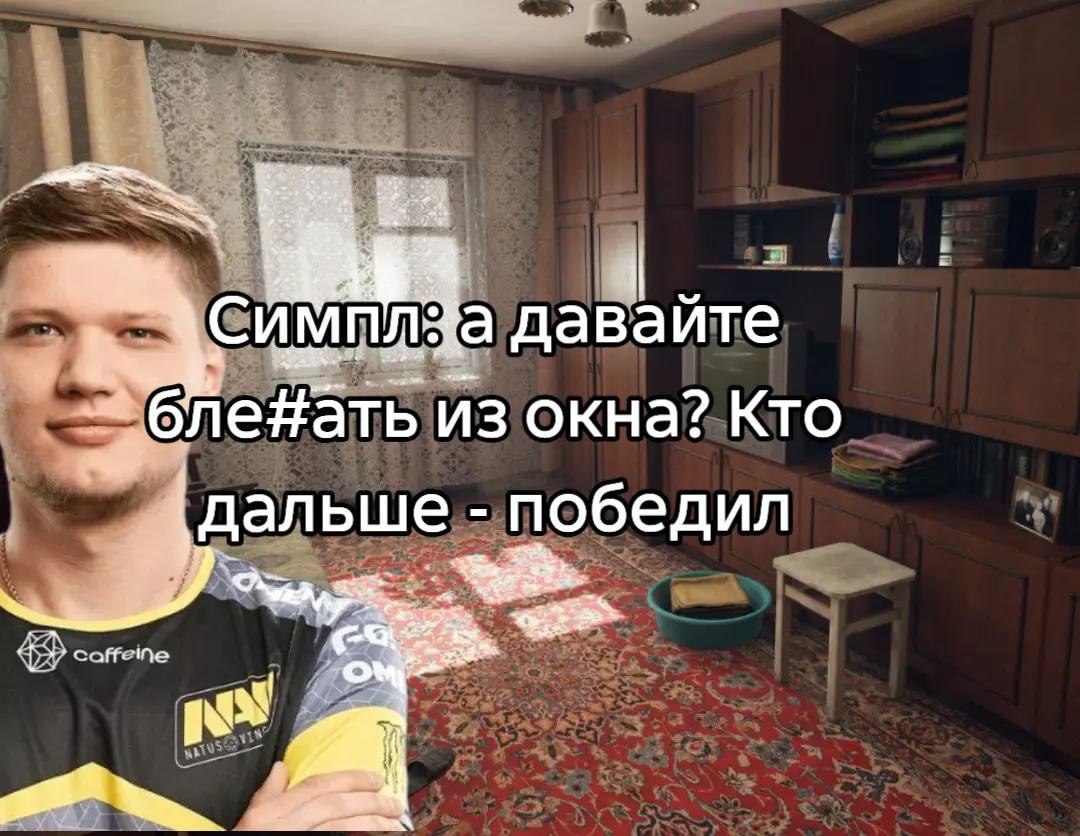В а давайте из окна? Кто дальше победил