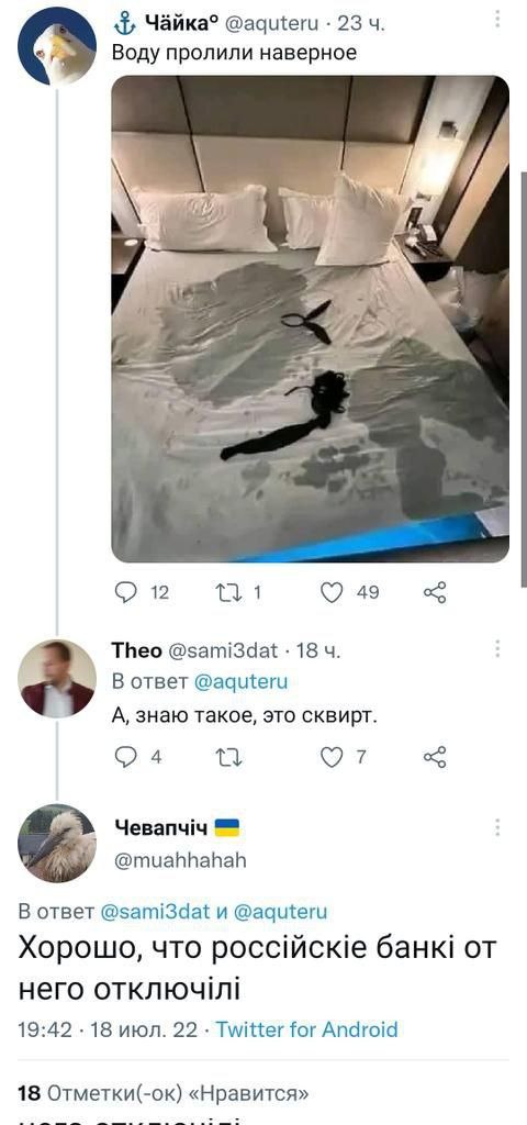 @aquteru 23 Воду пролили наверное A 4 Theo @sami3dat 18 В ответ @aquteru А, знаю такое, это сквирт. @muahhahah В ответ @sami3dat и @aquteru Хорошо, что россйске банк! от него 19:42 18 июл. 22 Twitter 