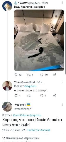 @aquteru 23 Воду пролили наверное A 4 Theo @sami3dat 18 В ответ @aquteru А, знаю такое, это сквирт. @muahhahah В ответ @sami3dat и @aquteru Хорошо, что россйске банк! от него 19:42 18 июл. 22 Twitter 