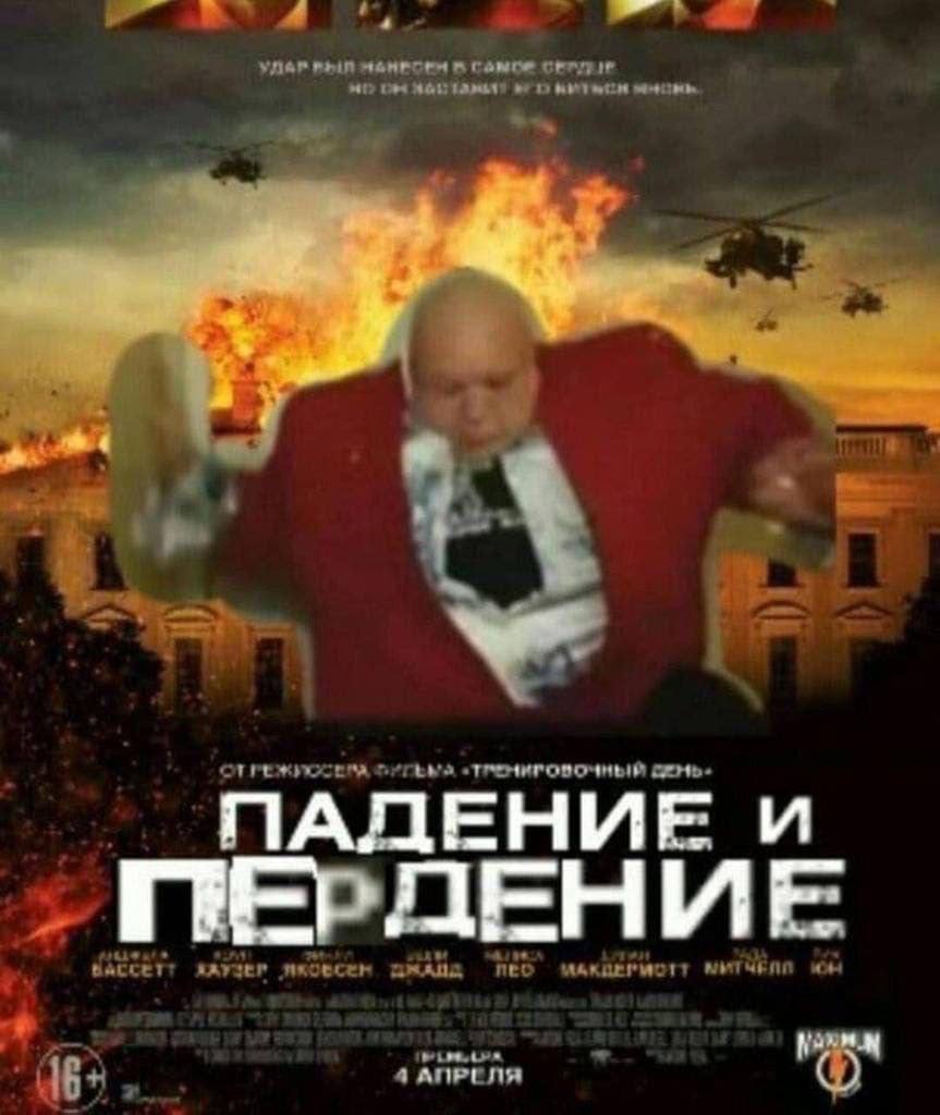 В 4 выл в но о ПАДЕНИЕ И ПЕРДЕНИЕ dace nec 1 4 АПРЕЛЯ