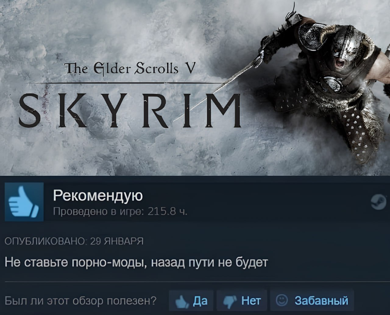 я The Scrolls У 3 Рекомендую [1 Проведено в игре: 215.8 ОПУБЛИКОВАНО: 29 ЯНВАРЯ Не ставьте порно-моды, назад пути не будет Был ли этот обзор полезен? 4 Her Забавный
