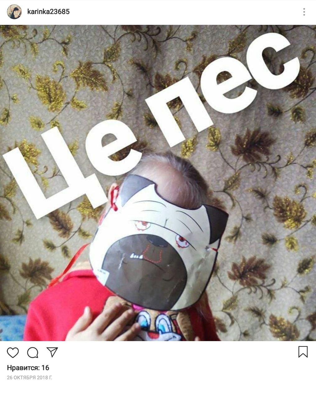 karinka23685 a we Нравится: 16 26 ОКТЯБРЯ 2018